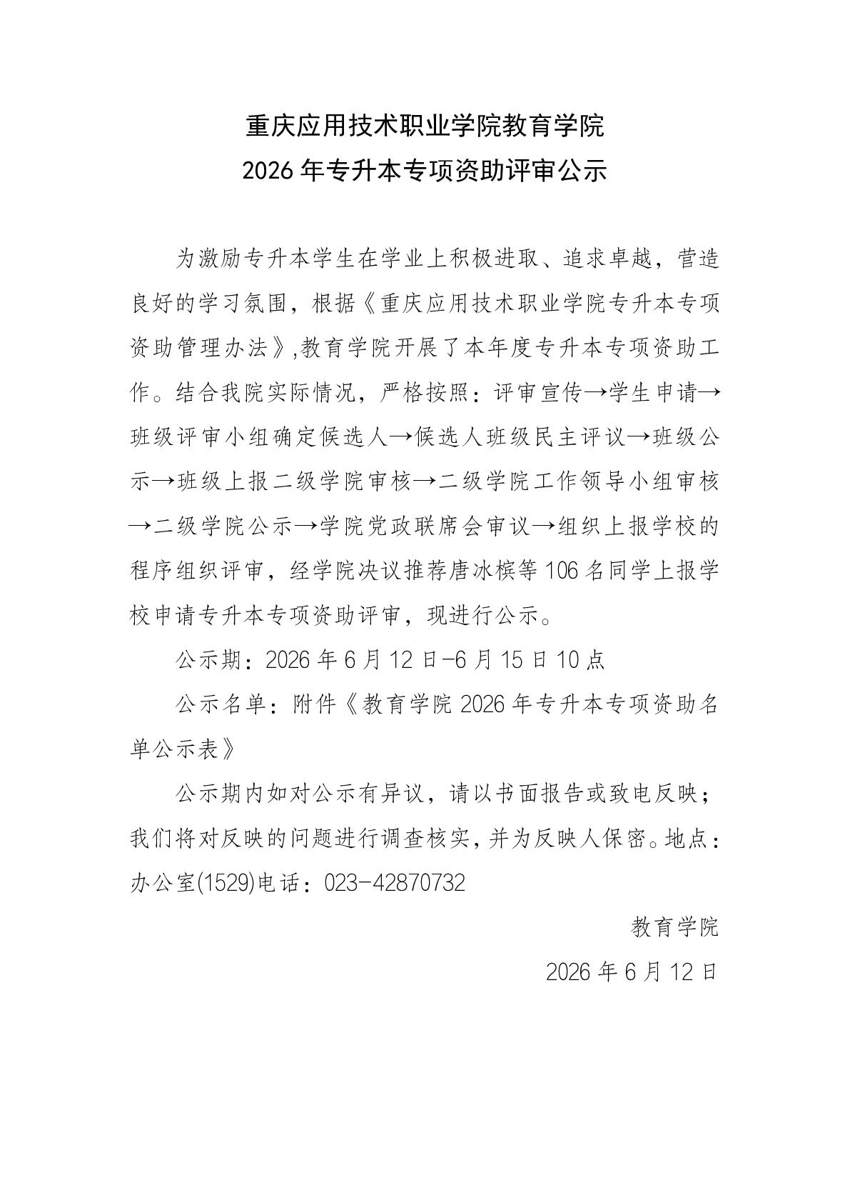 重庆市合川区大学园区思源路60号 邮
